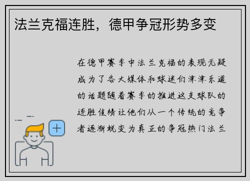 法兰克福连胜，德甲争冠形势多变