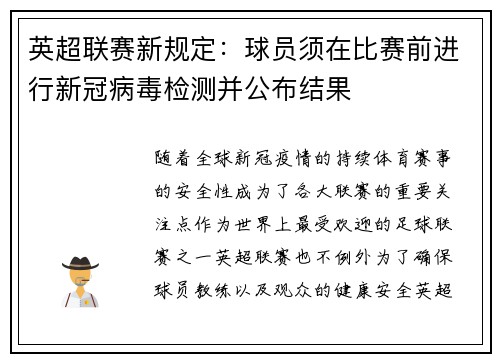 英超联赛新规定：球员须在比赛前进行新冠病毒检测并公布结果